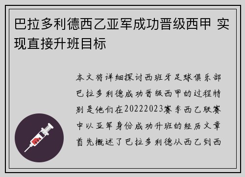 巴拉多利德西乙亚军成功晋级西甲 实现直接升班目标 巴拉多利德西乙亚军成功晋级西甲 实现直接升班目标