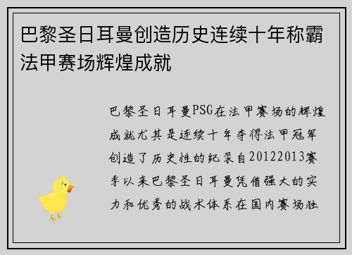 巴黎圣日耳曼创造历史连续十年称霸法甲赛场辉煌成就 巴黎圣日耳曼创造历史连续十年称霸法甲赛场辉煌成就