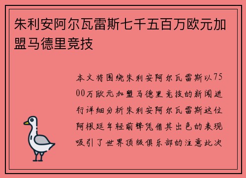 朱利安阿尔瓦雷斯七千五百万欧元加盟马德里竞技