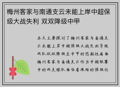 梅州客家与南通支云未能上岸中超保级大战失利 双双降级中甲