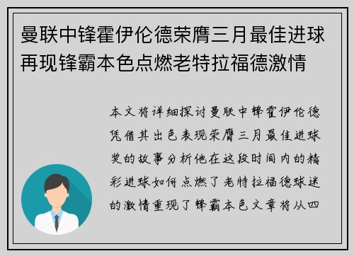 曼联中锋霍伊伦德荣膺三月最佳进球再现锋霸本色点燃老特拉福德激情